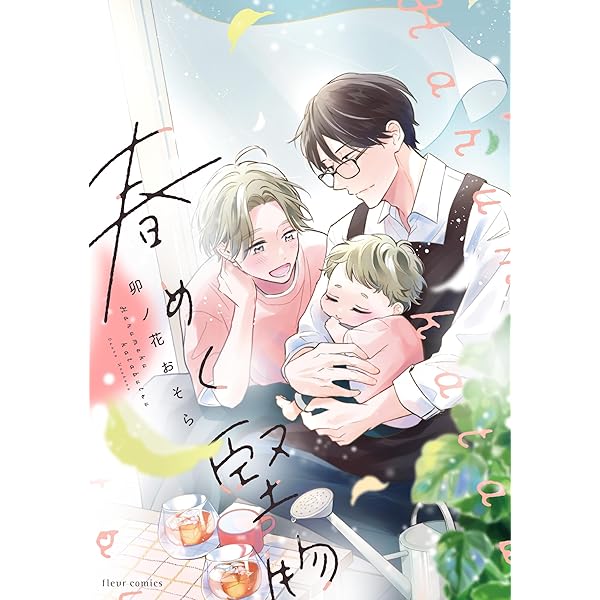 金色蜂に蜜／キタハラリィ 金色蜂に蜜 1 (H&C Comics ihr HertZシリーズ) | キタハラ リイ